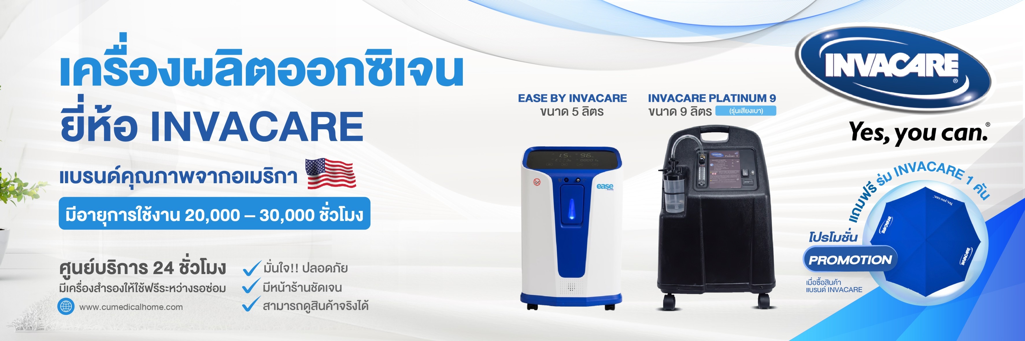 เครื่องผลิตออกซิเจน Invacare แบรน์คุณภาพจากอเมริกา